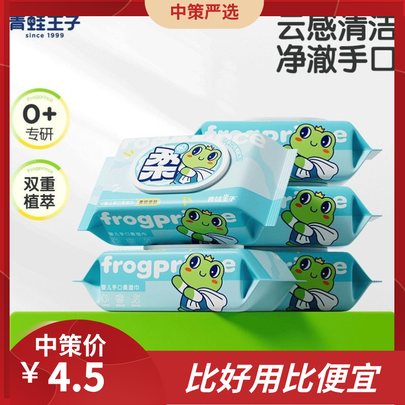 青蛙王子婴儿湿巾纸   新生手口屁宝宝幼宝宝80抽家庭实惠大包装湿纸巾1.18
