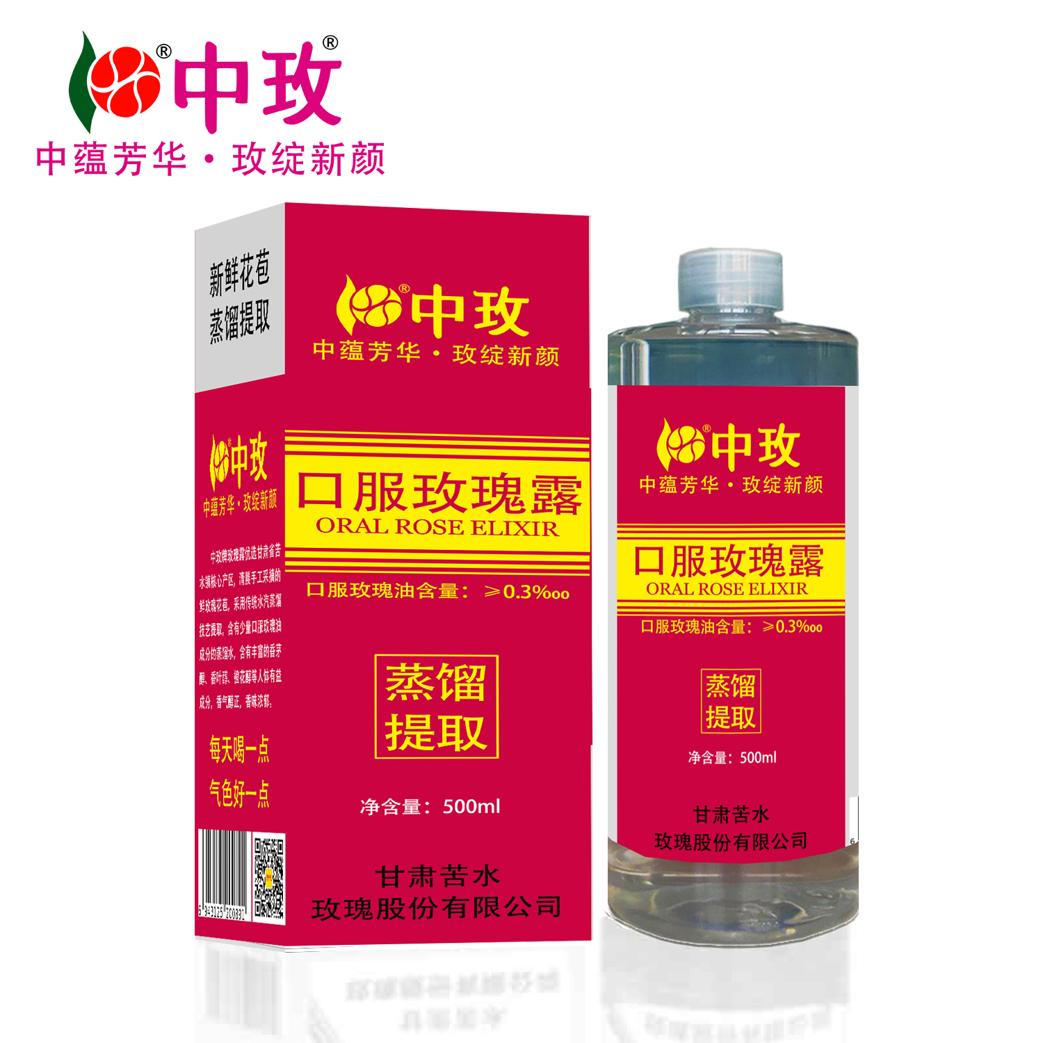 中玫牌口服玫瑰露500ml甘肃核心产区玫瑰蒸馏提取补水滋养