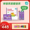 【V一亩宝盒】音乐启蒙盒子  音乐分级素养 商品缩略图1