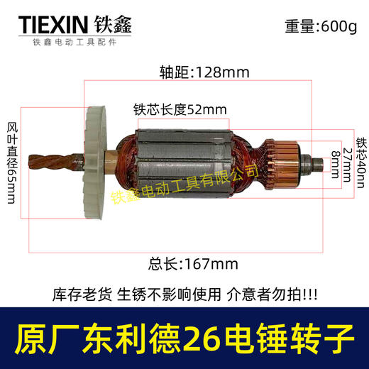 【货号00569】原厂库存老货东利德26电锤转子东利德高速电锤转子4齿生锈转子 商品图0