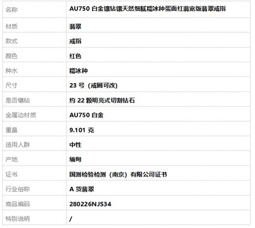 【天然正品】A货翡翠AU750白金镶钻镶天然细腻糯冰种蛋面红翡宽版翡翠戒指23号（戒圈可改）280226NJS34 商品图7