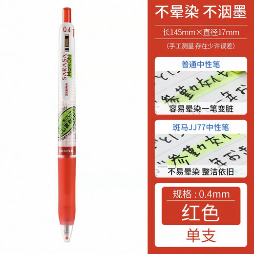 斑马JJS77-R 中性笔（红色）0.4 商品图0