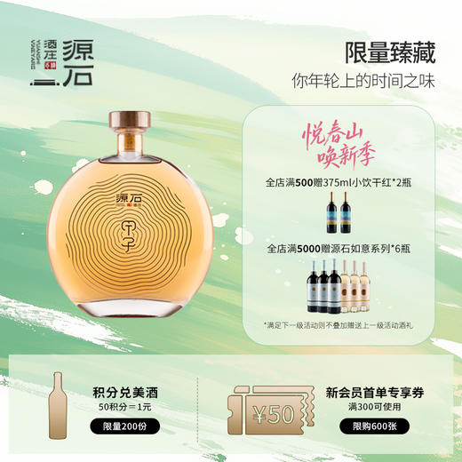 新品丨源石甲子·葡萄蒸馏酒 商品图0