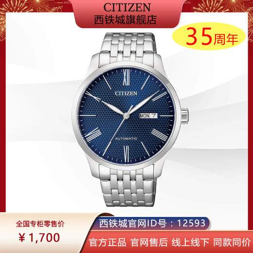 西铁城官方正品男表系列休闲 防水时尚商务手表 NH8350-59L 商品图0