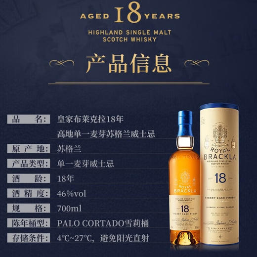 皇家布莱克拉18年单一麦芽威士忌700ml 商品图1