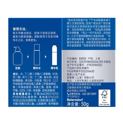 妮维雅男士水活畅透精华乳50g 商品图6