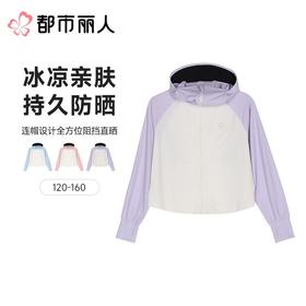 都市丽人防晒衣薄防晒面料童装防晒上衣短袖上衣可外穿男女童通用防晒衣JXC7A2
