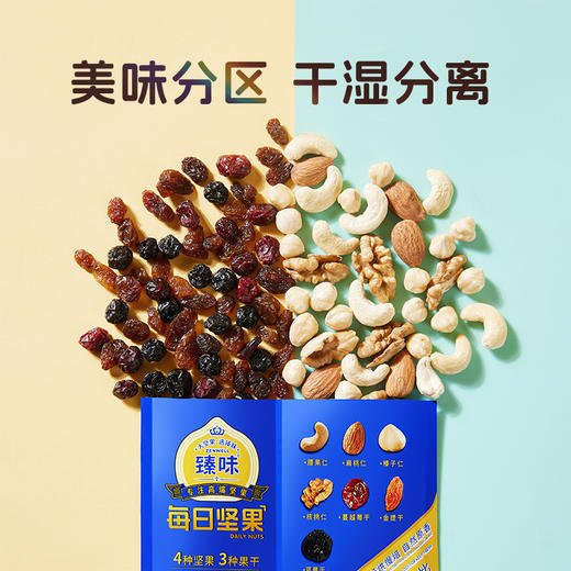 【臻选7大核心原料】臻味 每日坚果 500g/箱 低温烘焙醇香味美 商品图2