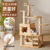 【宠物用品】-实木猫爬架猫窝一体猫咪爬架猫架子靠墙小户型不占地多功能组合 商品缩略图0
