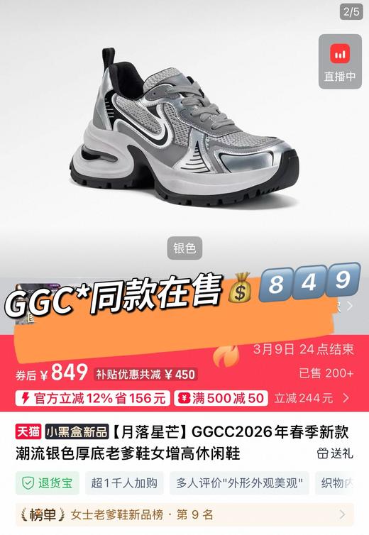 赵露思“GGCC”同款月落星河情侣厚底老爹鞋 商品图10
