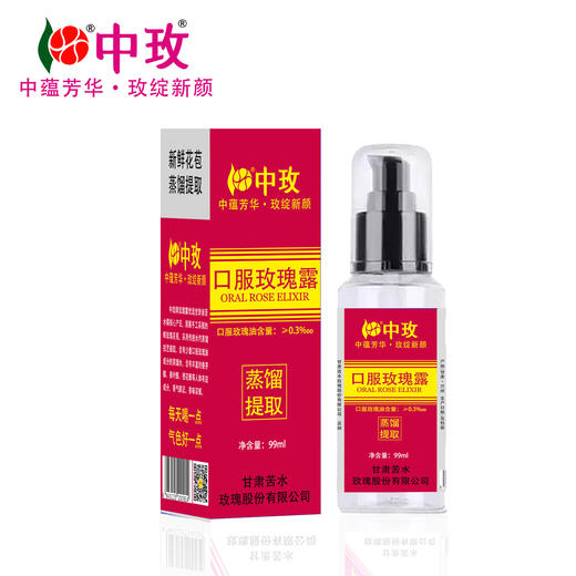 中玫牌口服玫瑰露99ml甘肃核心产区玫瑰蒸馏提取补水滋养 商品图0