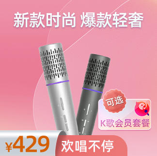 新款时尚 品质轻奢 爆款双支 唱听新体验*天籁MM12 商品图0