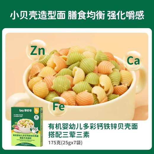 碧欧奇调料用油和营养主食类 商品图3