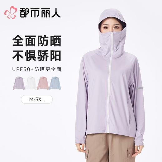 都市丽人防晒衣薄针织防晒女士防晒长上衣短袖上衣可外穿LXC7A3 商品图0