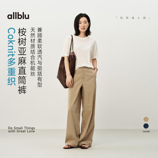 【夏Vol.1】allblu女装“不易皱好打理”26春夏【Coknit多重织】桉树直筒裤ZY 商品图0