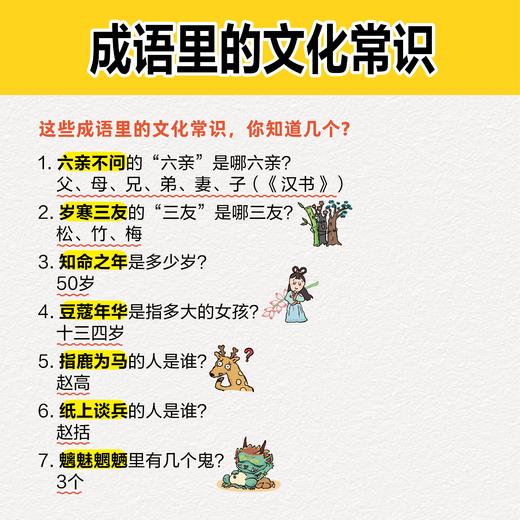 《成语问不停》《金句用不完》 商品图6