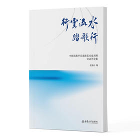 行云流水踏歌行