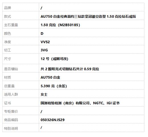 【天然正品】AU750白金经典简约三钻款皇冠镂空造型1.50克拉钻石戒指12号（戒圈可改）050326NJS29 商品图10