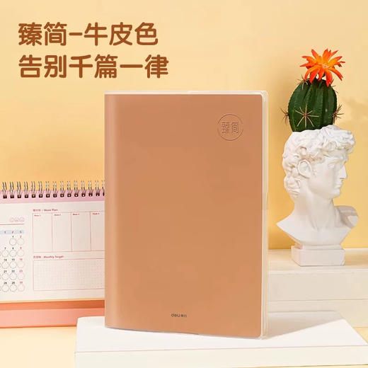得力T3272臻简-牛皮色A5胶装本/72页 商品图0