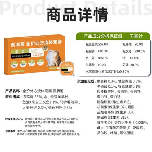 澳滋麦流体处方罐头餐盒肠道猫益生菌肥胖猫口炎专用主食湿粮猫咪 商品图3