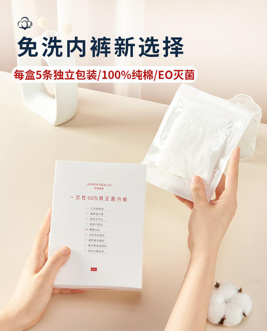 爱慕健康一次性纯棉女士内裤5条装 商品图0