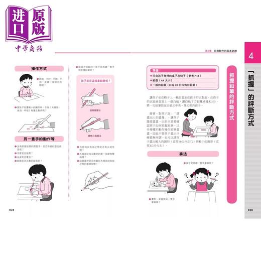 【中商原版】步骤图解感觉统合生活训练技巧 70个提升孩子精细动作能力游戏 新版 	鸭下贤一	新手父母	港台原版 商品图4