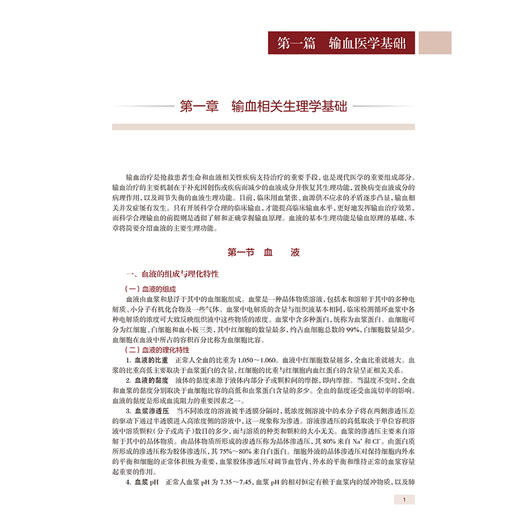 全国高级卫生专业技术资格考试指导——输血技术 汪德清 主编 考试用书 高级职称考试 临床医学 9787117391719 人民卫生出版社 商品图4