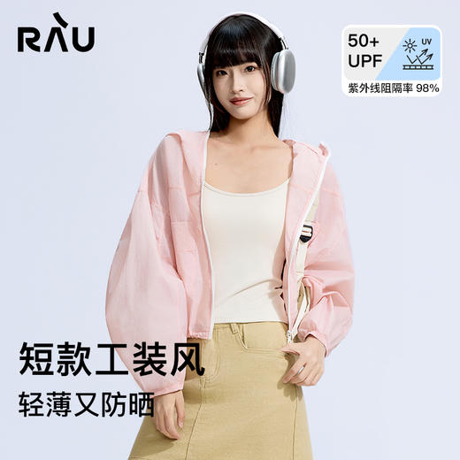 【春上新】9楼母婴生活馆 RAU 蝉翼系列 短款工装防晒衣 活动价：198元 商品图0