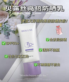 ⁵店庆活动：59.9元/2瓶【贝美防晒霜】SPF50+ 60g/瓶 YY05-QTT-BM