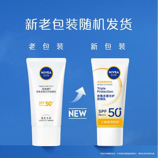 妮维雅密集多重光护防晒乳５０ml/瓶 商品图3
