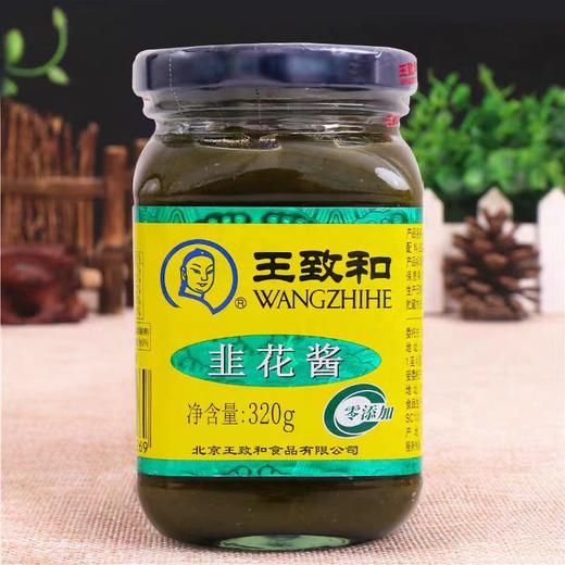 【SF】  王致和韭菜花酱320g 商品图1