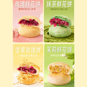 潘祥记 经典玫瑰鲜花饼云南特产传统饼干糕点零食鲜花饼年货25g*16枚 /休闲食品 /中式糕点 /鲜花饼 商品图7