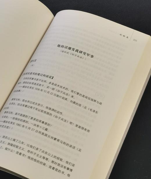 【特惠】《毛泽东读书笔记精讲》（图片为平装实际为精装本），精装，全4册，陈晋主编，广西人民出版社2017年一版，印次不详，1528页，定价398元，售价158元。 商品图10