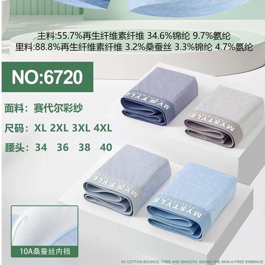 男士莱赛尔印花包头平角内裤四角裤舒适透气6720 商品图1