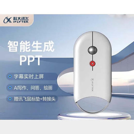【DZ】科大讯飞无线蓝牙鼠标MW610星火版白色 商品图0