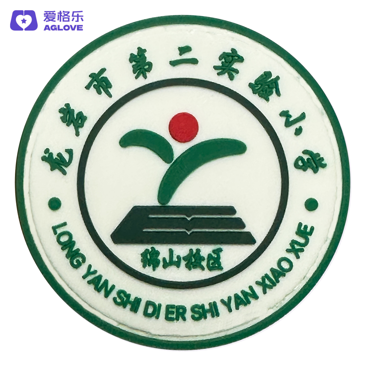 龙岩第二实验小学锦山校区  新款（夏）