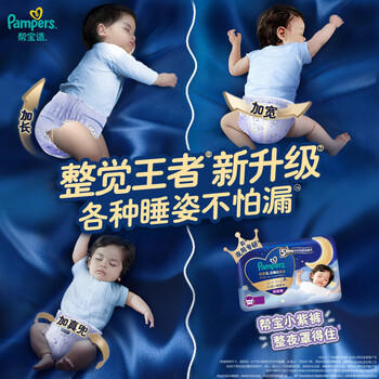 帮宝适整觉王者安睡拉拉裤婴儿尿不湿尿片超薄透气安睡一整夜XXXL22 /母婴 /尿裤 /婴童拉拉裤 商品图5