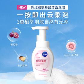 妮维雅云柔植萃氨基酸洁面泡泡（匀净透亮）180ml