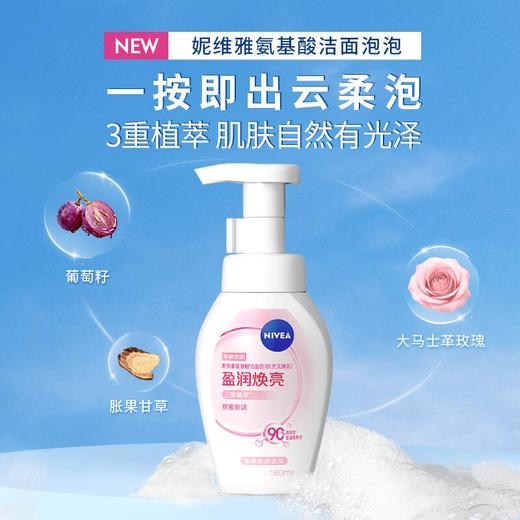 妮维雅云柔植萃氨基酸洁面泡泡（匀净透亮）180ml 商品图0