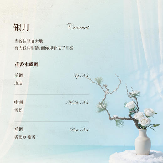 香物来信 爱的回声系列 银月50ml 商品图1
