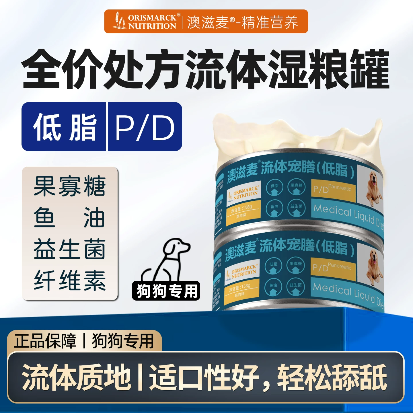 澳滋麦流体宠膳低脂老年犬湿粮狗狗罐头高纤胰腺消化脂肪肝处方粮