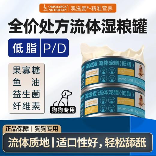 澳滋麦流体宠膳低脂老年犬湿粮狗狗罐头高纤胰腺消化脂肪肝处方粮 商品图0