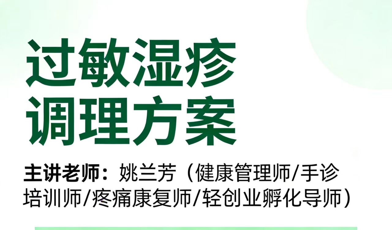 过敏湿疹  调理方案