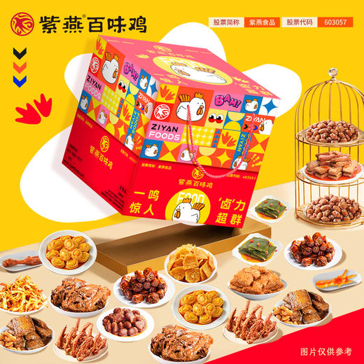 【仅剩2份】【特惠179.9】紫燕卤力超群1661g（分仓直发）-（效期至26年8月28日）-专享价 商品图1