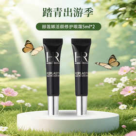 春日限定【保税·直邮监管仓蚂蚁链溯源码可查询】HR赫莲娜活颜修护眼霜5ml/支 -现货速达_YUAL