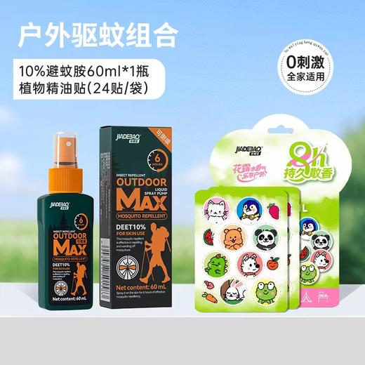 家德宝15%避蚊胺驱蚊喷雾剂成人户外驱蚊水驱蚊液蚊不叮防蚊液60ml（10%避蚊胺）+家德宝植物精油贴24贴/袋 商品图0