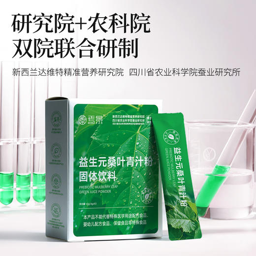 益生元桑叶青汁粉 商品图2