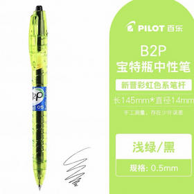 百乐BL-B2PC-5宝特瓶浅绿杆黑芯0.5mm