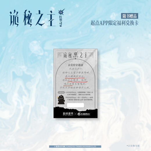 预售【限量亲签特典版】诡秘之主. 14,红祭司.中 （特典：流沙黑边双面色纸，诚实大厅三人组 挂绳，不够冷酷 PVC表情包透卡）典藏版 无删节精校版 商品图11