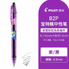 百乐BL-B2PC-5宝特瓶紫杆黑芯0.5mm 商品缩略图0